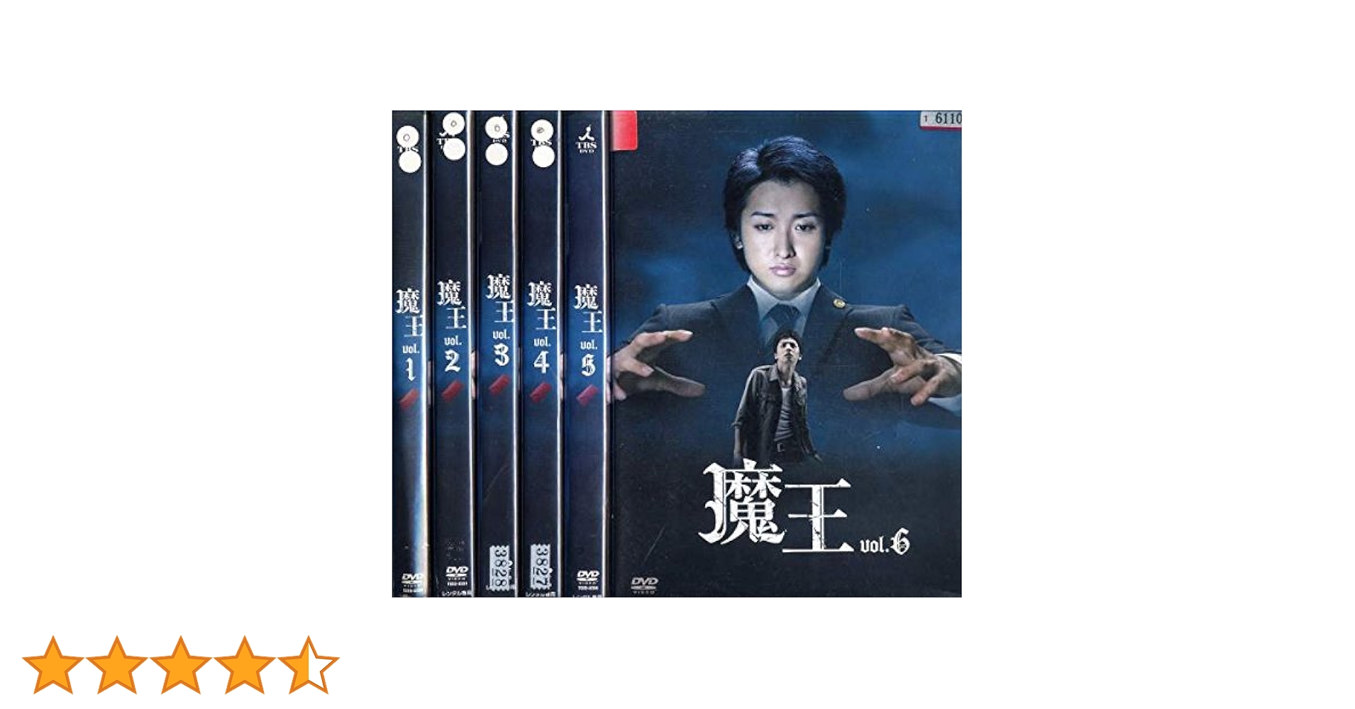 魔王 DVD 6枚+2特典枚組　特典付き　田中圭 魔王 全6巻セット」大野智/生田斗真/小林涼子/田中圭□DVD